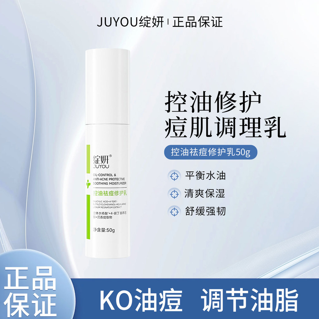 JUYOU JUYOU Oil Control Acne Repair Lotion 50g Làm Mới Dưỡng Ẩm Sửa Chữa Salicylic Acid Điều Hòa Dầu