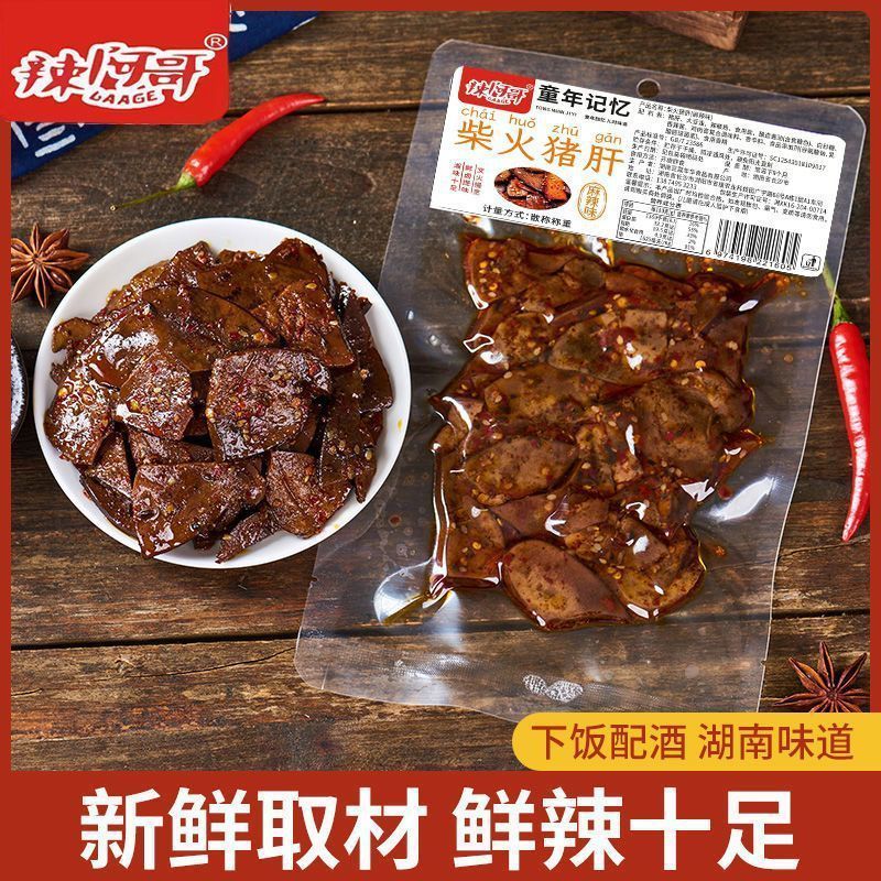 Bán Chạy Giao Hàng Tức Thì Cay Tuổi Cay Thịt Heo Cay 100g Gan Thịt Heo Cay Đặc Biệt Đồ Ăn Nhẹ om Thị