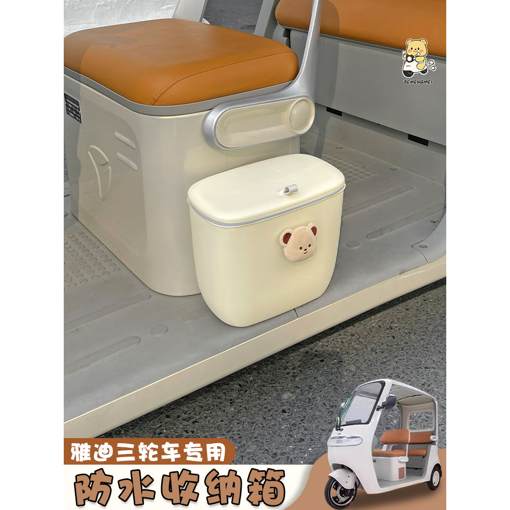 Hộp lưu trữ xe ba bánh điện Thích hợp cho Yadi CL9S / CL12 Emma Thùng rác chống nước đa năng Có thể 