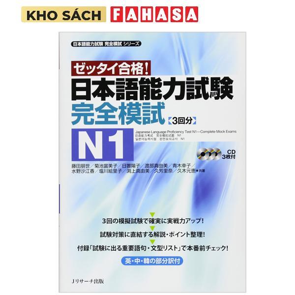 Sách ngoại văn:   N1 - Japanese Language Proficiency Test N1 - Complete Mock Exams (Japanese Edition