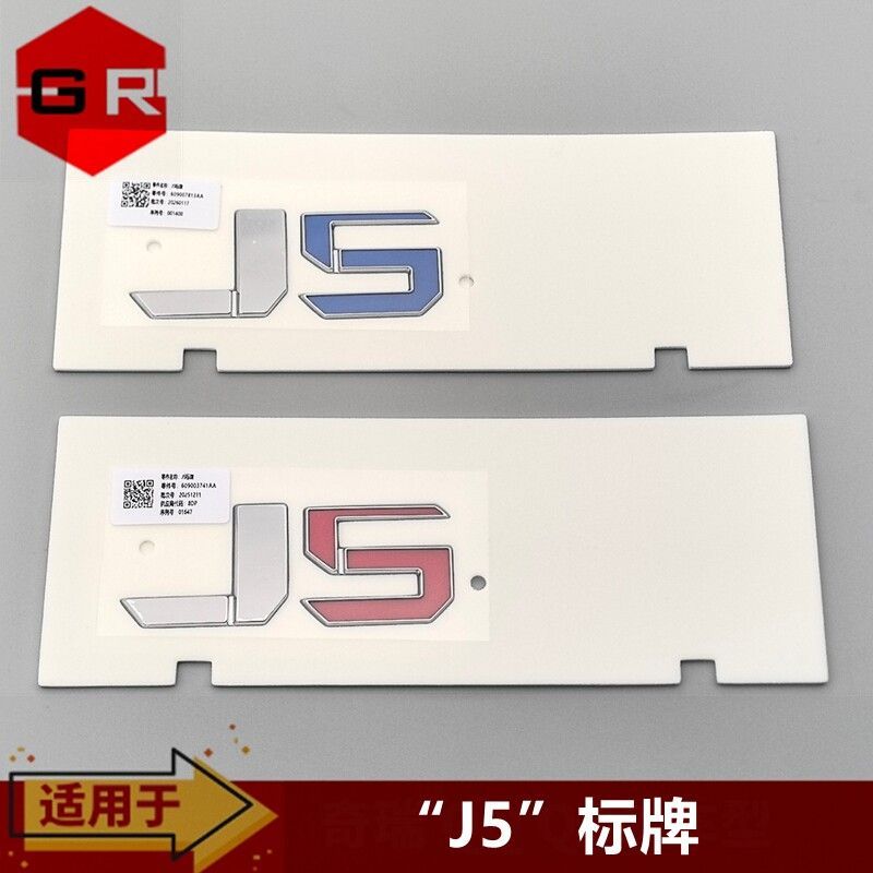 Thích hợp cho Chery JAECOO J5 Chữ Logo J5 Chữ cái đỏ J5 Logo chữ xanh cho ô tô xuất khẩu