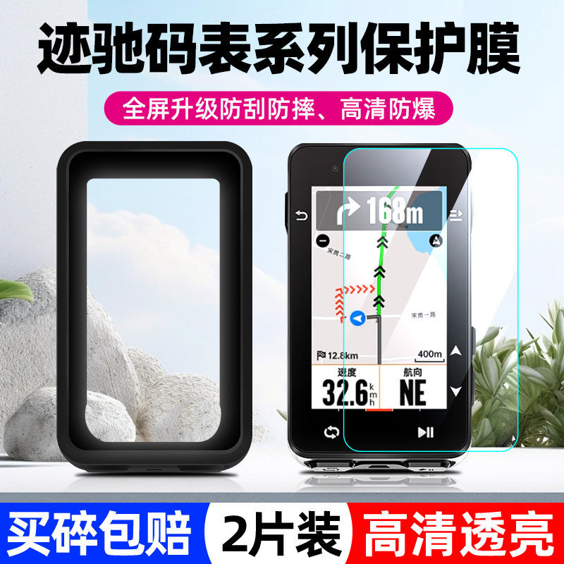 Thích hợp cho iGPSPORT iGS630S Phim cường lực Trail Chi Đồng hồ bấm giờ xe đạp iGS630 Vỏ silicon Vỏ 