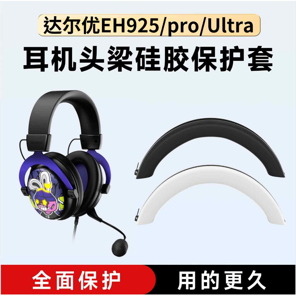 Thích hợp cho Vỏ bảo vệ chùm tia đầu Daryou EH925Ultra Tai nghe EH925 Tai nghe Bluetooth Vỏ bảo vệ c