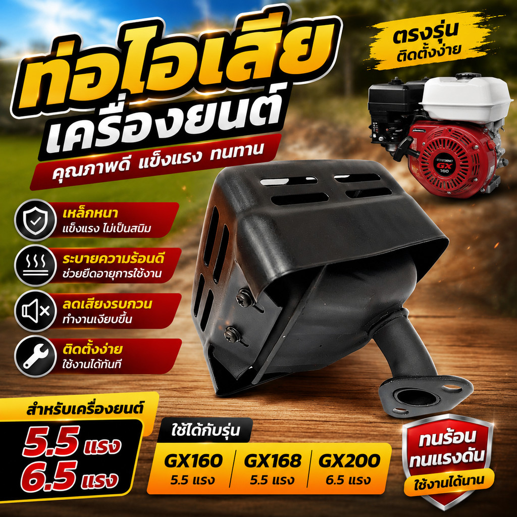 Ống xả động cơ GX160 GX168 GX160 / GX200 5.5 Mã lực 6.5