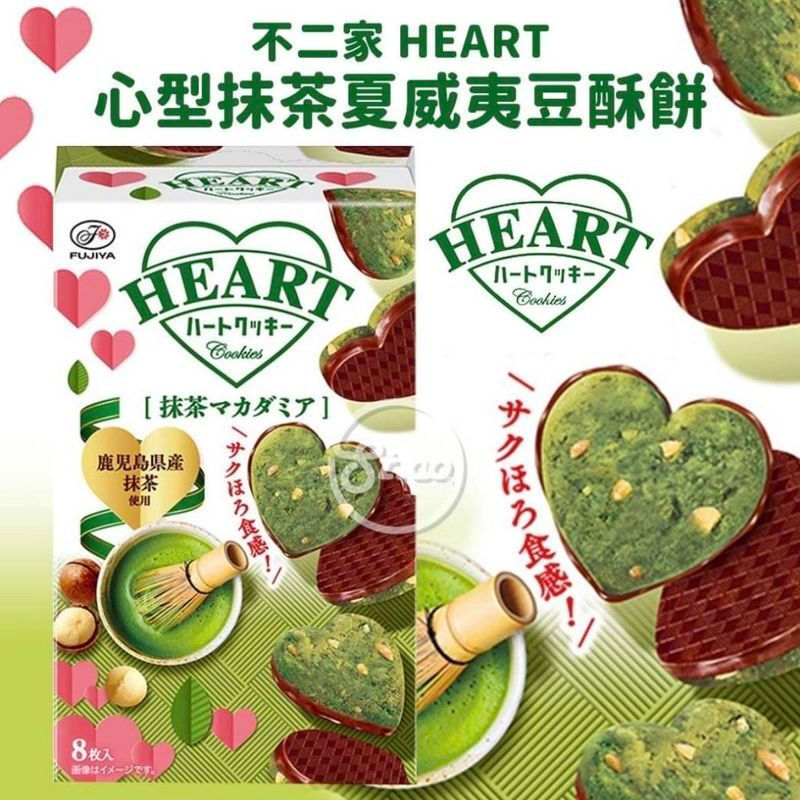 Hàng sẵn có Vận chuyển nhanh FUJIYA FUJIYA FUJIYA Bánh quy hạt hình trái tim Matcha Macadamia 8 miến