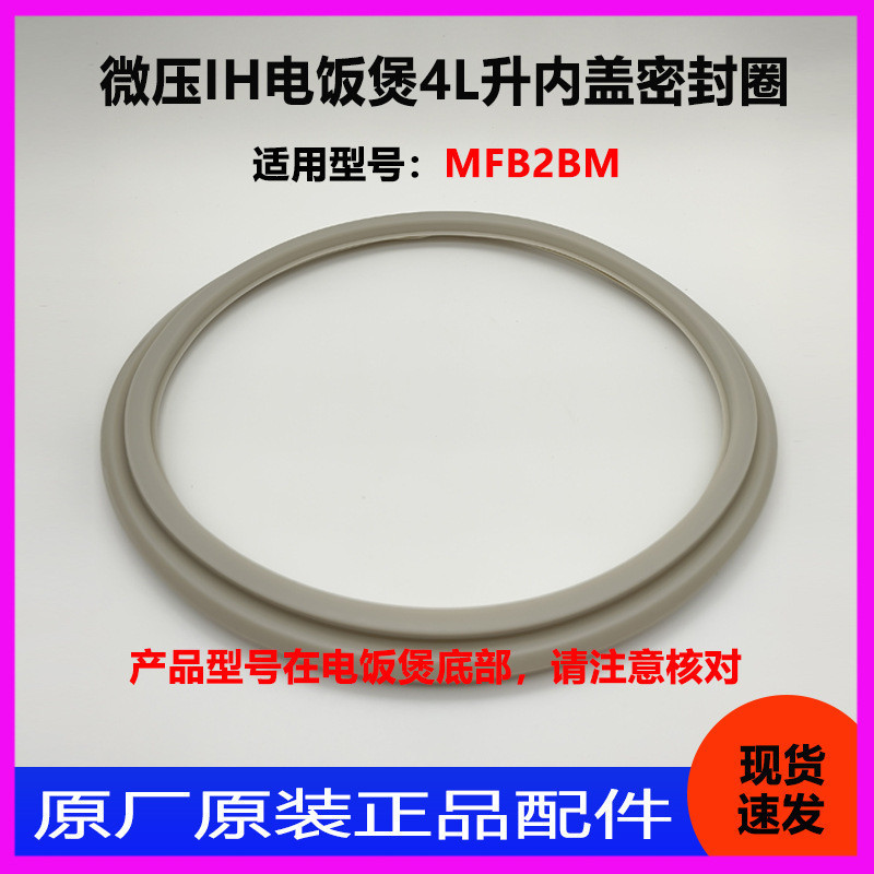 Nồi Cơm Điện IH MFB2BM 4L Lít Nắp Bên Trong Niêm Phong Vòng Silicon Phụ Kiện Nhà Máy Chính Hãng Nồi 