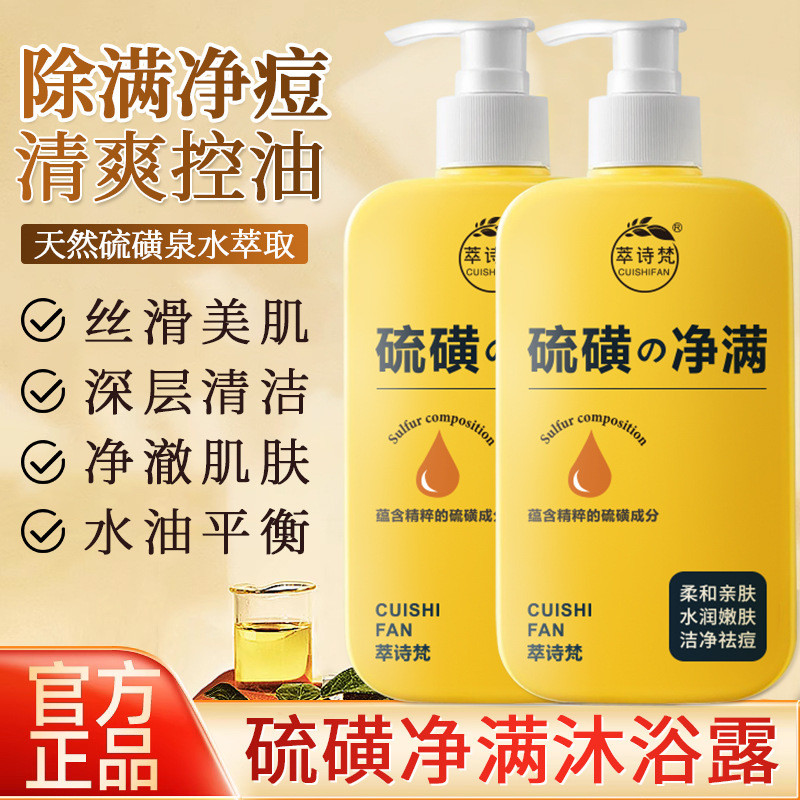 Bán Cuishifan Lưu huỳnh Tắm Gel Lưu huỳnh Làm sạch Hương thơm lâu trôi Xà phòng lỏng Kem tắm Một mản