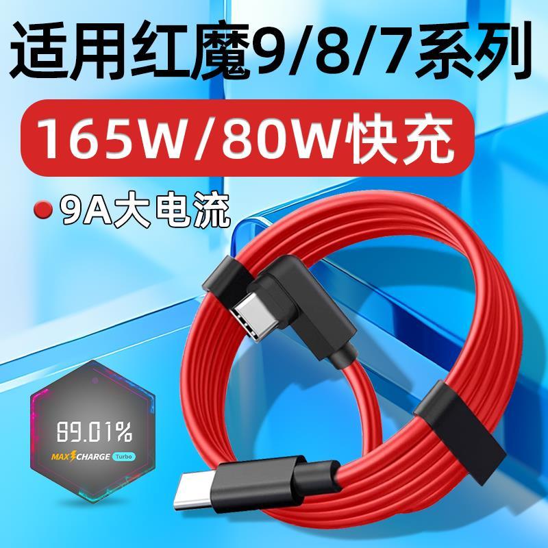 Thích hợp cho Cáp dữ liệu Red Devil 8Pro Cáp sạc 9Pro 165W Sạc nhanh 80W Sạc Flash 9Pro + Điện thoại