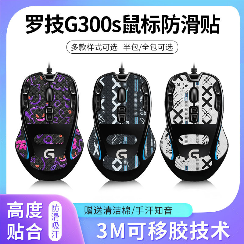 Thích hợp cho Chuột Logitech g300s Miếng Dán Chống Trơn Trượt Miếng Dán Chân Miếng Dán G300s Miếng D