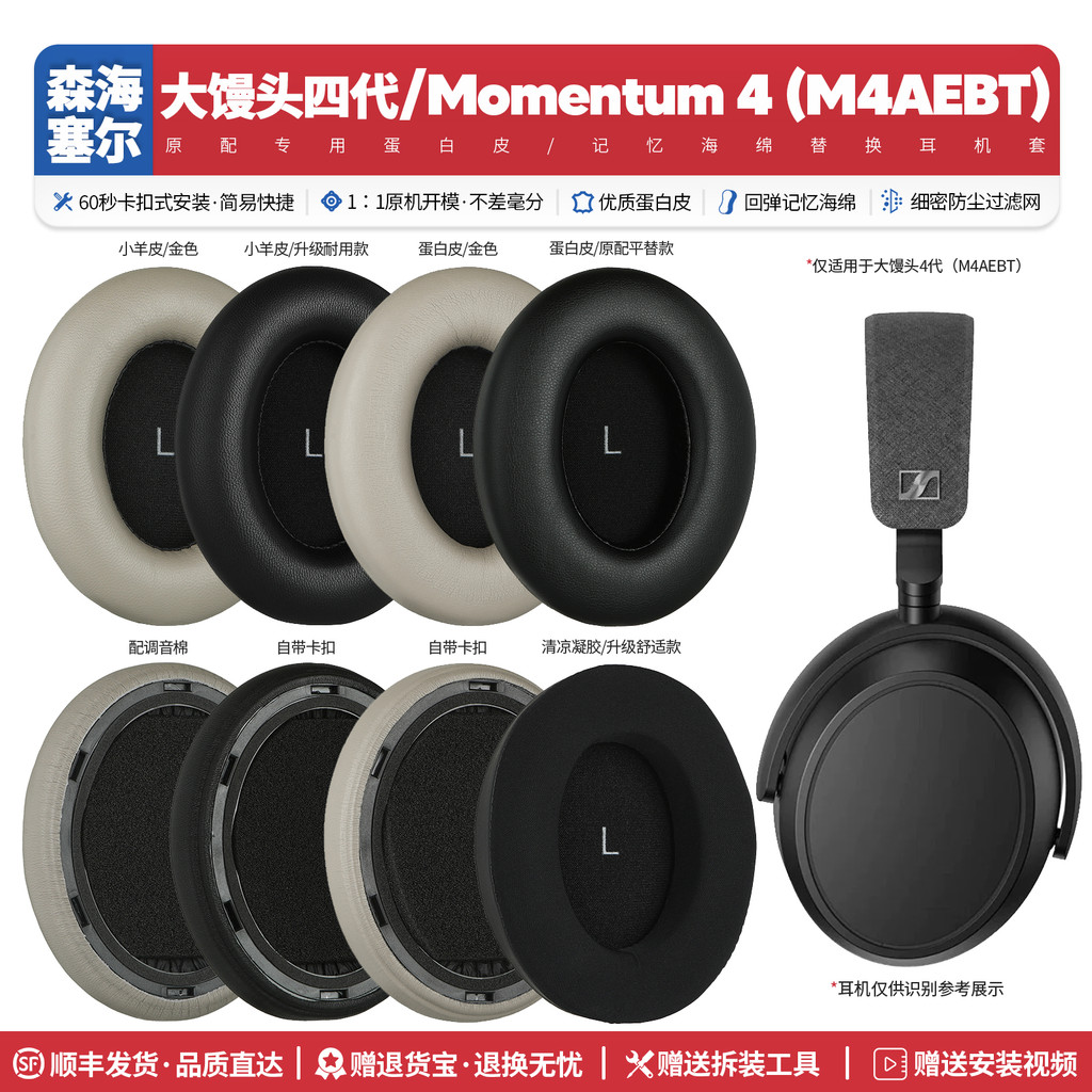 Thích hợp cho Sennheiser Big Hấp Buns Thế hệ thứ tư Momentum 4 M4AEBT Tai nghe Phụ kiện Earmuffs Miế