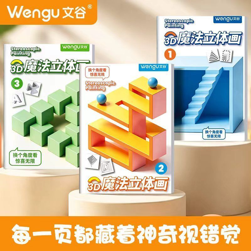 【文谷】魔法立体画描摹本3d立体画画本儿童益智小学生美术绘画描' 摹本Magic Stereoscopic Drawing Notebook 3D Vision Elementary School A