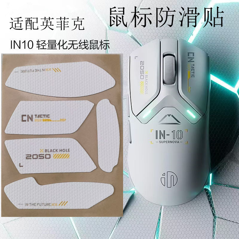 Miếng Dán Chống Trơn Trượt Chuột Phổ Biến Thích Hợp Cho Inphic Inphic IN10 Chuột Chống Trơn Trượt Mồ