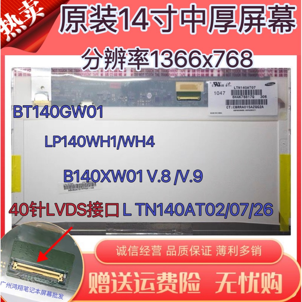 Màn hình LCD LCD LTN140AT02LP140WH1 LTN140AT07 B140xw01 chính hãng 47cm