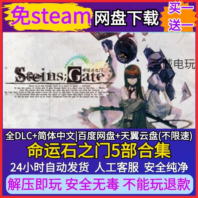 Destiny Stone Gate + 0 + Lover Between Wings + Elite Linear Detention Full DLC Máy tính PC Trò chơi 