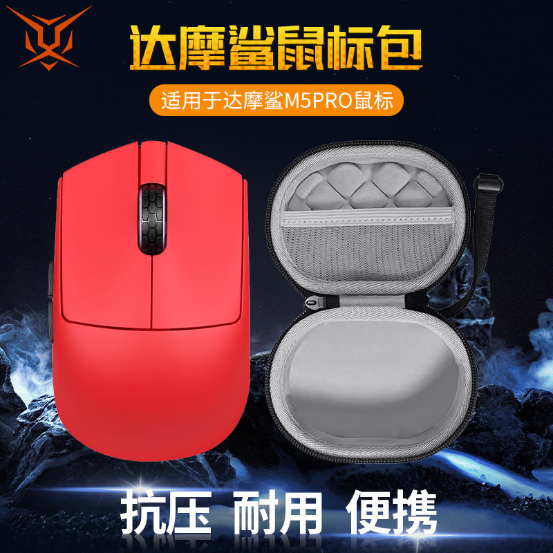 Hubing Thích Hợp Cho Darmoshark Dharma Shark Mouse Túi Bảo Quản M3MICROPRO Túi Chuột M5 Hộp Bảo Quản