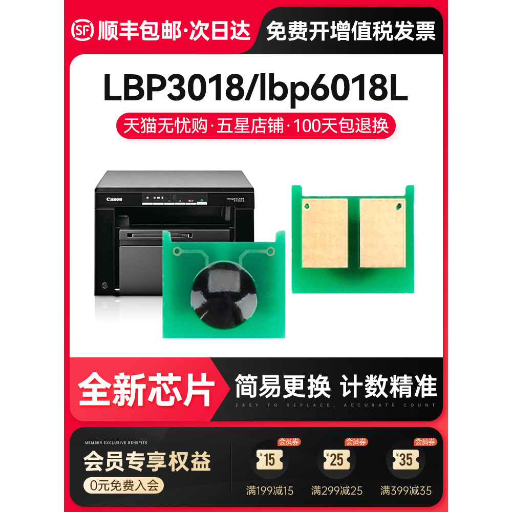 Thích hợp cho Canon mf3010 Chip LBP3018 lbp6018l lbp6018w crg925 crg912 6018 Máy in Laser Đếm chip t
