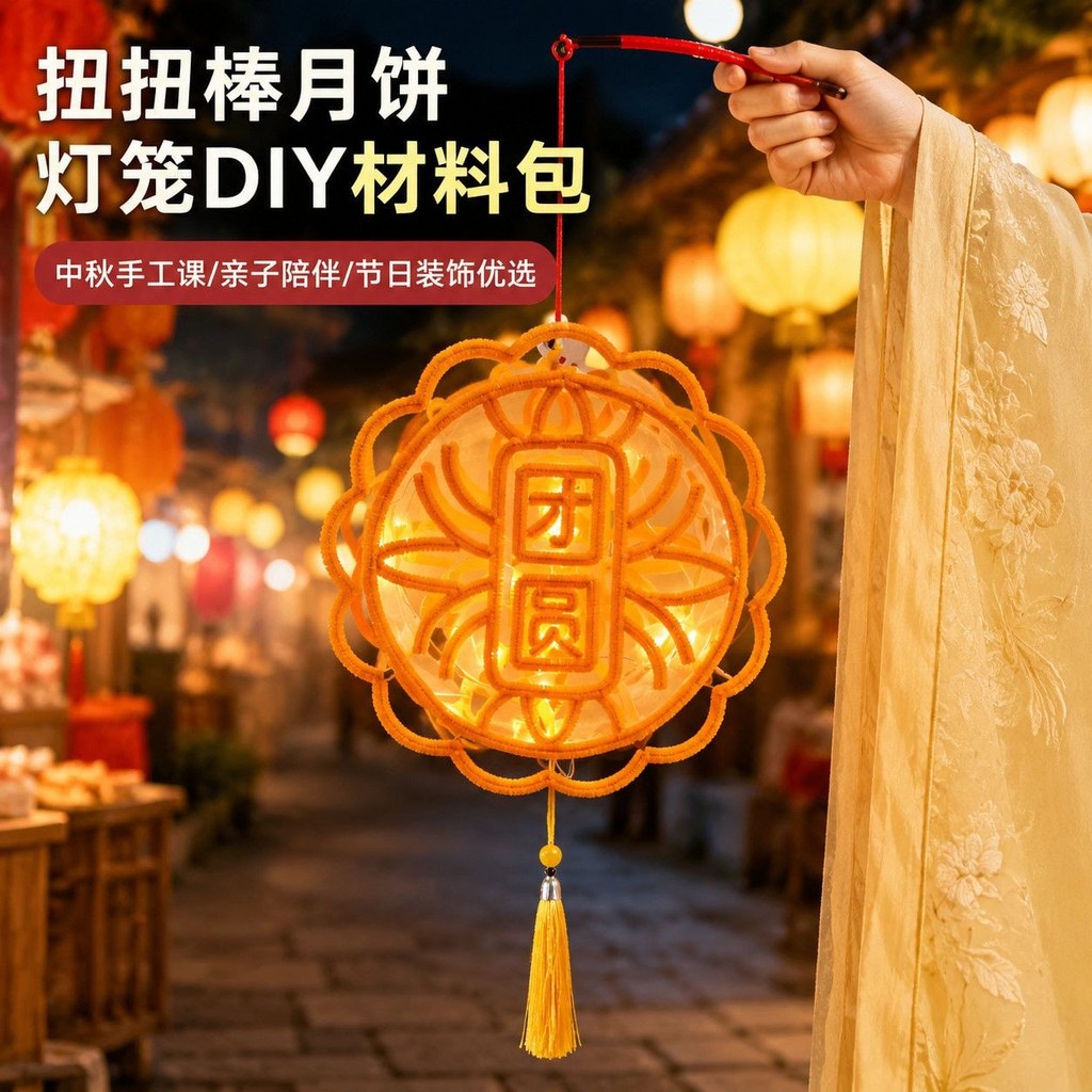 2026 Tết Trung Thu Đèn Lồng Tự Làm Chất Liệu Gói Twist Stick Trẻ Em Di Động Dạ Quang Bánh Trung Thu 