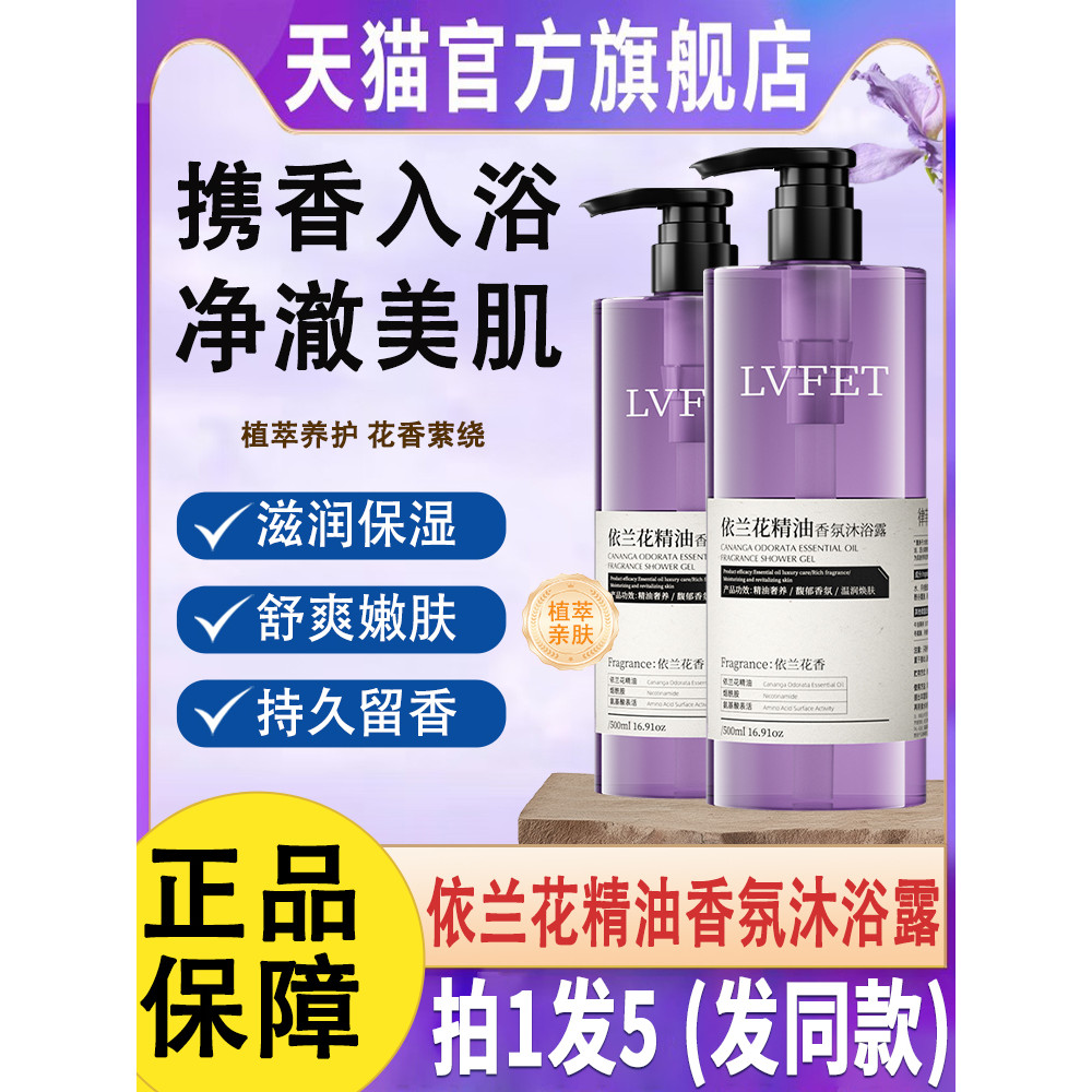 Sữa tắm tinh dầu hoa Ylang-Ylang Thương hiệu chính hãng Hương thơm Ylang-Ylang Lâu trôi