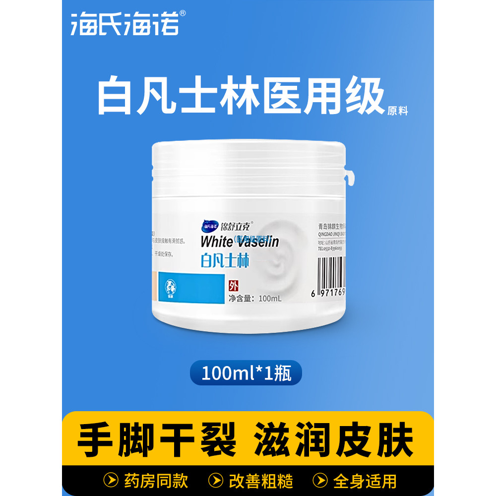 Heine Heine Y Tế Cấp Nguyên Liệu Trắng Vaseline Chân Tay Chống Khô Dưỡng Ẩm Tay Kem Bôi Trơn Dầu Ngu
