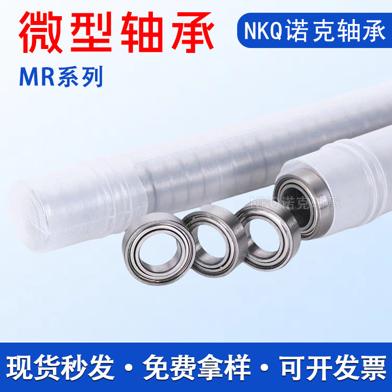 Vòng bi Mini MR104 MR105 MR106 MR115 MR117 MR126 MR128Z Vòng bi máy làm móng tay 4HQ6