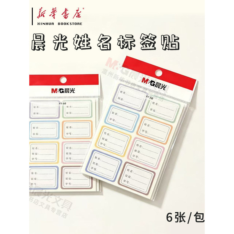 Chenguang Youshi Dán Note Dán YT-50 Nhãn Dính Giấy Ghi Chú Tự Dính Nhãn Dán Tên Nhãn Dán
