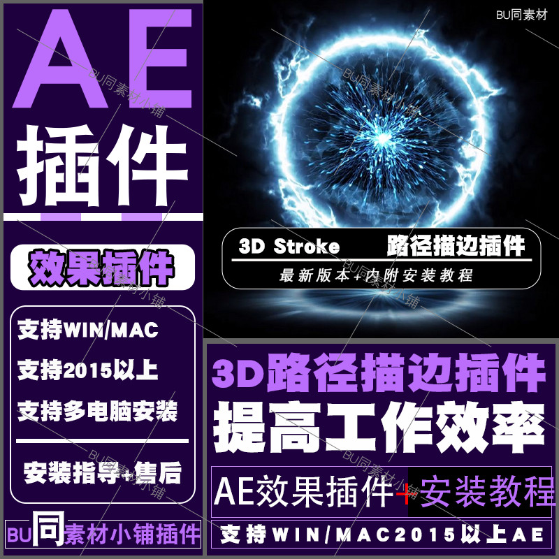 AE Plug-In 3D Stroke Giải quyết thiếu hiệu ứng 3D Channel Stroke Plug-In Trung Quốc Cài đặt từ xa Tr