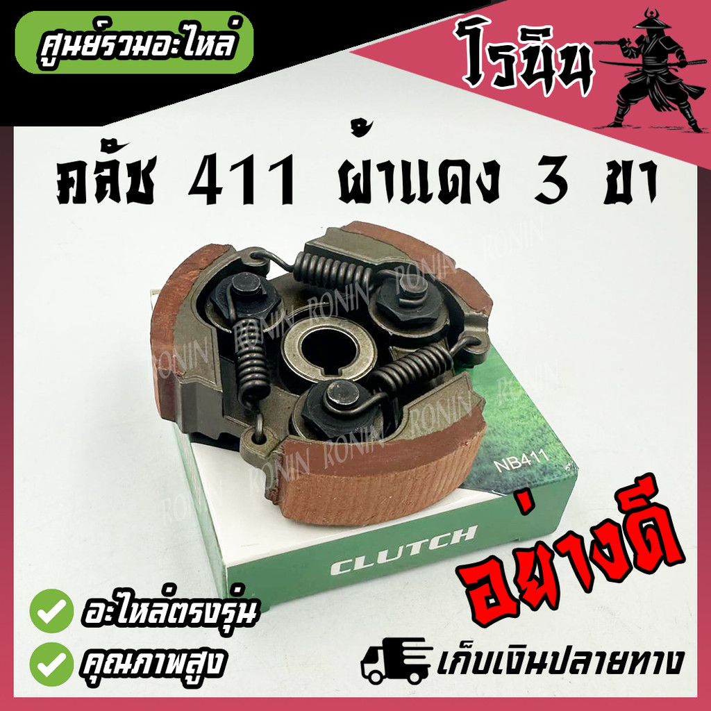 NB411 Máy Cắt Cỏ Ly Hợp NB 411 Loại (3 Chân) Được Sử Dụng Với Máy Cắt Vải Đỏ Với Phụ Kiện ROBIN