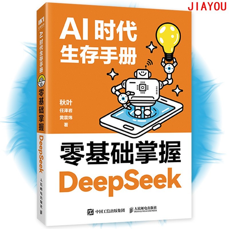 Hàng sẵn có 24H Vận chuyển AI Times Survival Manual Zero Basic Master DeepSeek AI Không phải nhiều c