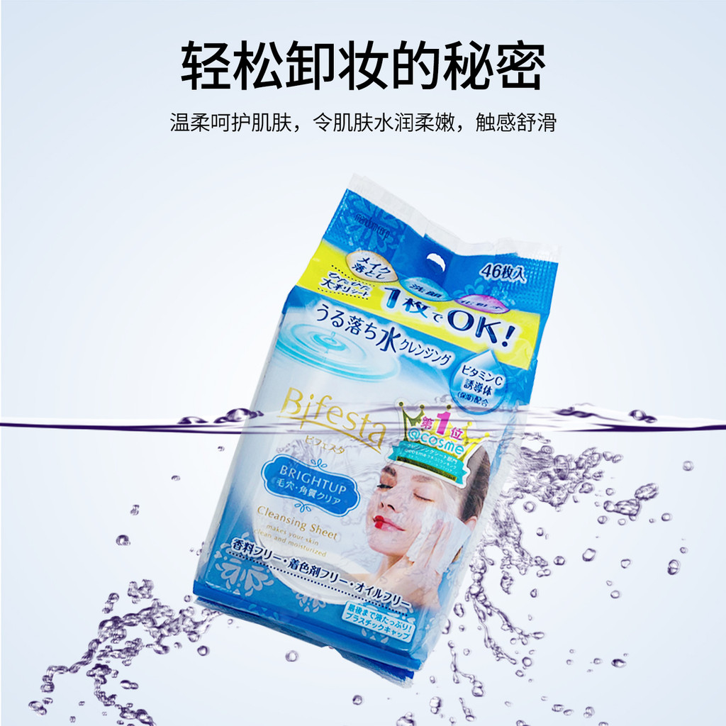 Khăn lau tẩy trang Mandan Bifesta Bifesta Bifesta nhập khẩu Nhật Bản Khăn lau tẩy trang nhẹ nhàng Kh