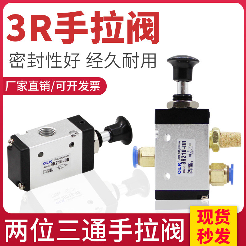 Van kéo tay OLK 3R210-08 Van cơ đẩy tay ba chân hai vị trí 3R310-08 Van điều khiển kéo tay OLK