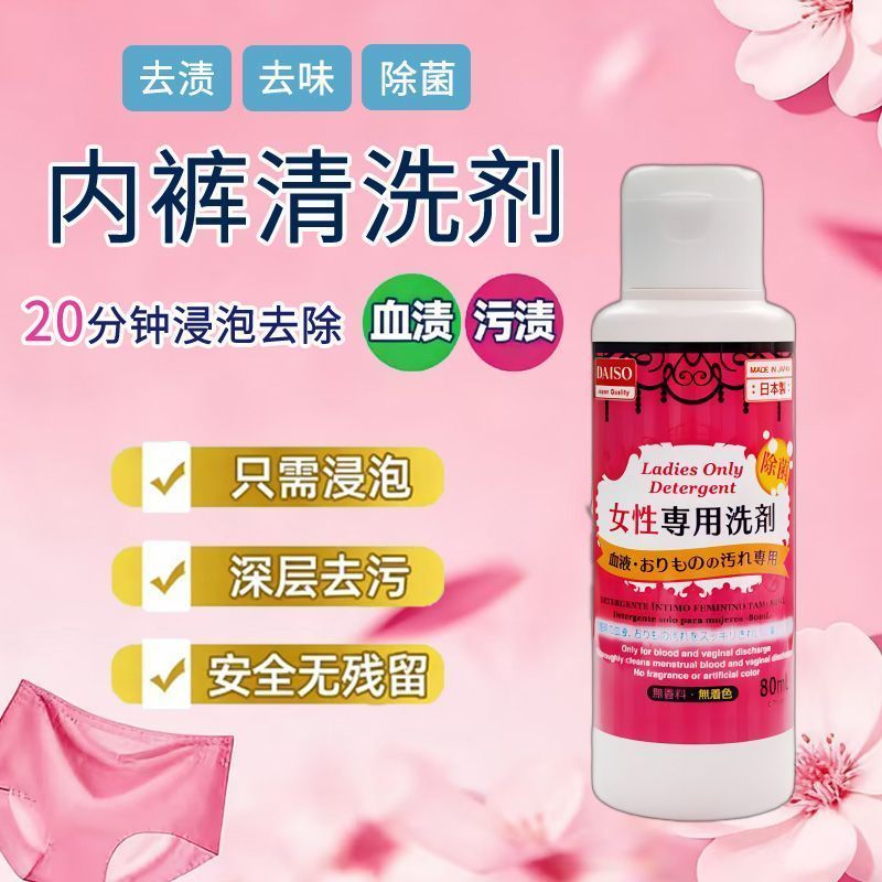 Hàng sẵn có Vận chuyển nhanh Daiso Daiso Daiso Chất tẩy rửa đồ lót nữ Khử mùi 80mlL26548709