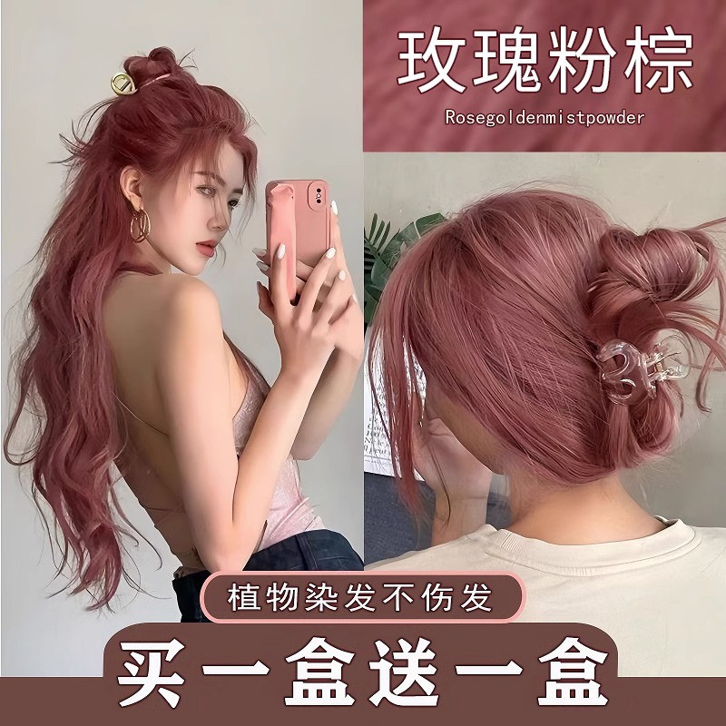 * * Mengqian Rose Pink Brown Hair Dye Cream No Rinse Linen Grey Brown Blue Black Dirty Orange Hair D