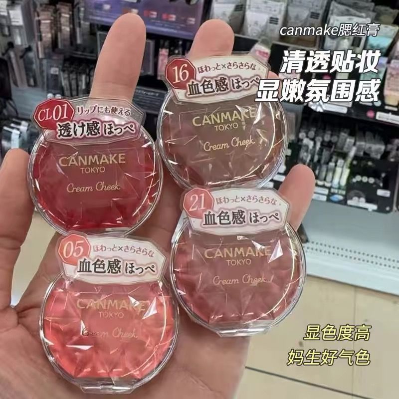 日本C. anmake井田腮红膏CL01自然持久水润单色唇颊两用梦幻胭脂膏Japanese Canmake powder blusher cream CL01 natural and lasting 
