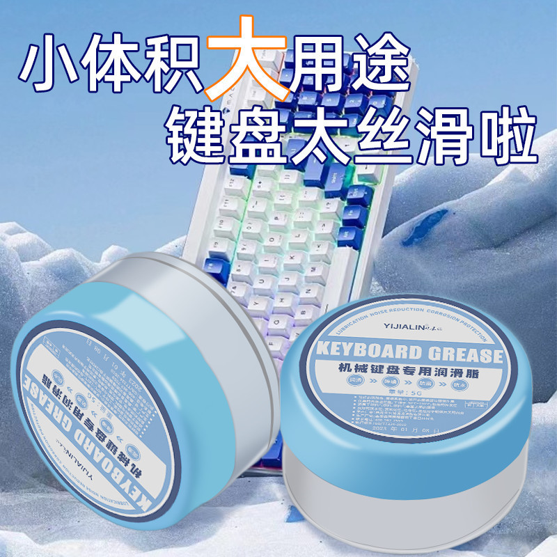 New mechanical switch lubricant, spring silicone grease, specialized dry film for keyboard lubricati