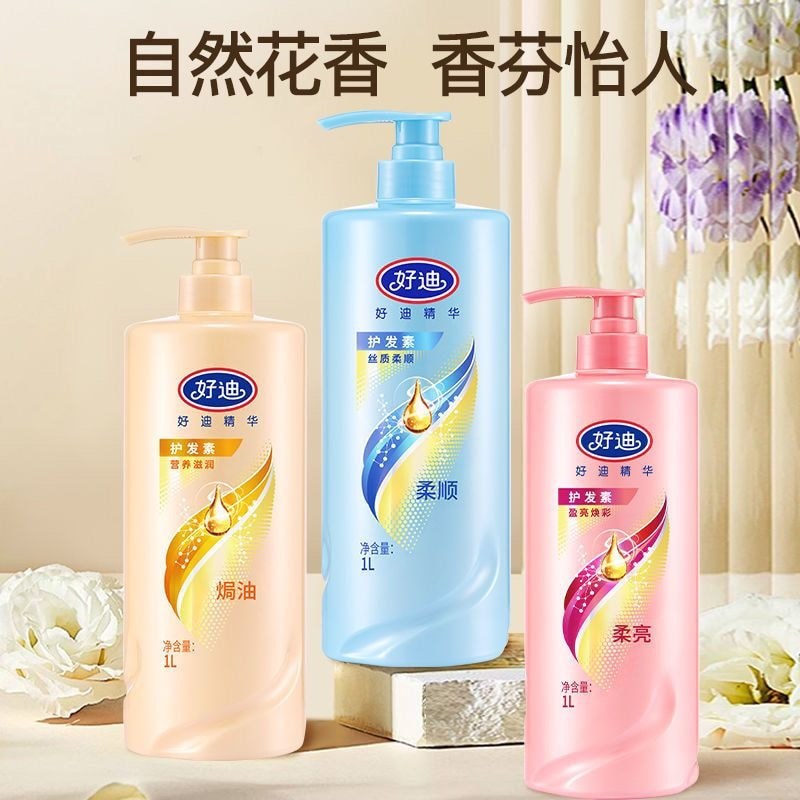Haodi Essence Silk Soft Soft Brightening Radiant Dye Perm Hair Hộ gia đình Li Min Family Conditioner