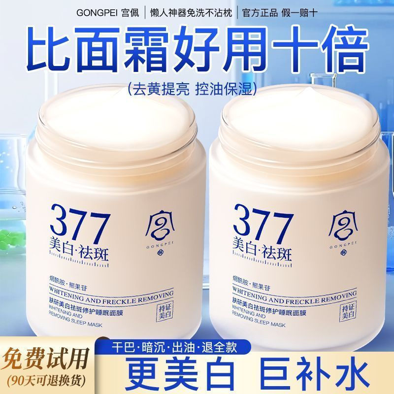 377 Kem Ngủ Mặt nạ Ngủ 377 Làm Trắng Da Mặt nạ Làm Sáng Dưỡng Ẩm Sửa Chữa Da Mỹ Đường Chăm Sóc Làm T