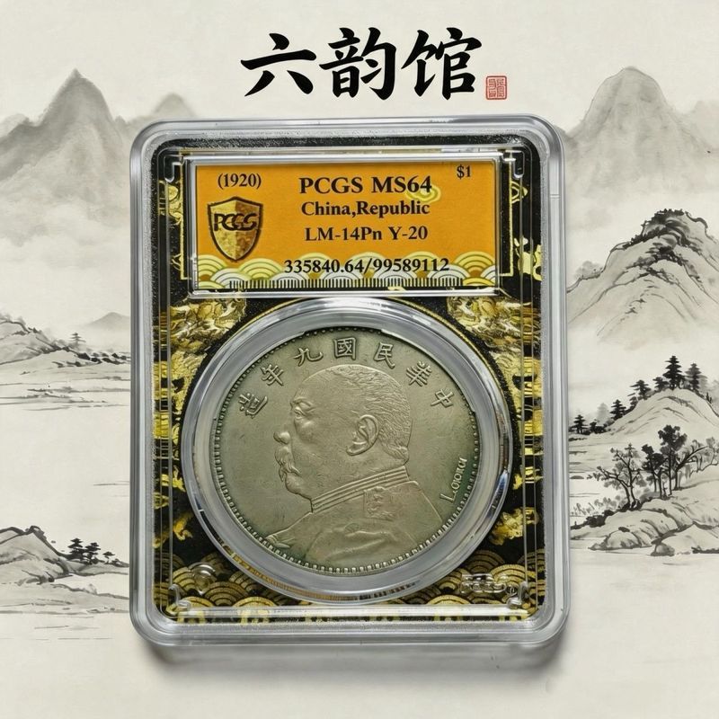 Pcgs Green Rust Pulp Republic China Nine Years Yuan Datou One Yuan Silver Coin Phiên bản tóc mịn Phi