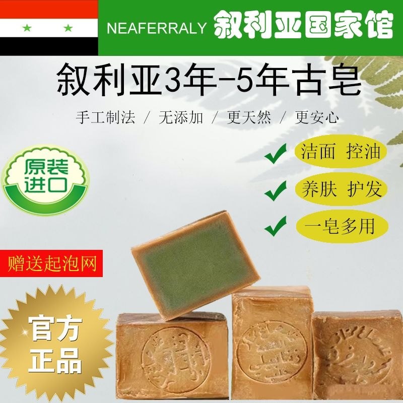 Syria Xà Phòng Cổ Xà Phòng Handmade Olive Laurel Dầu Tắm Mặt Xà Phòng Chính Thức Chính Thức Chính Hã