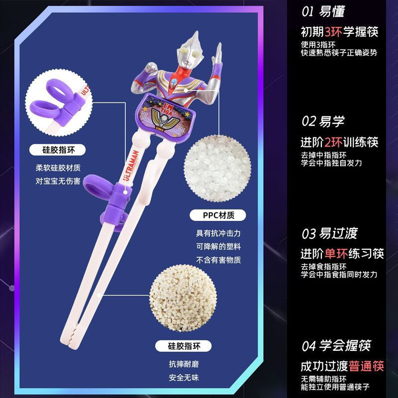 New Product#Wuhe Ultraman Zero Children's Chopsticks2-3-4-5Year-old baby practices learning to use c