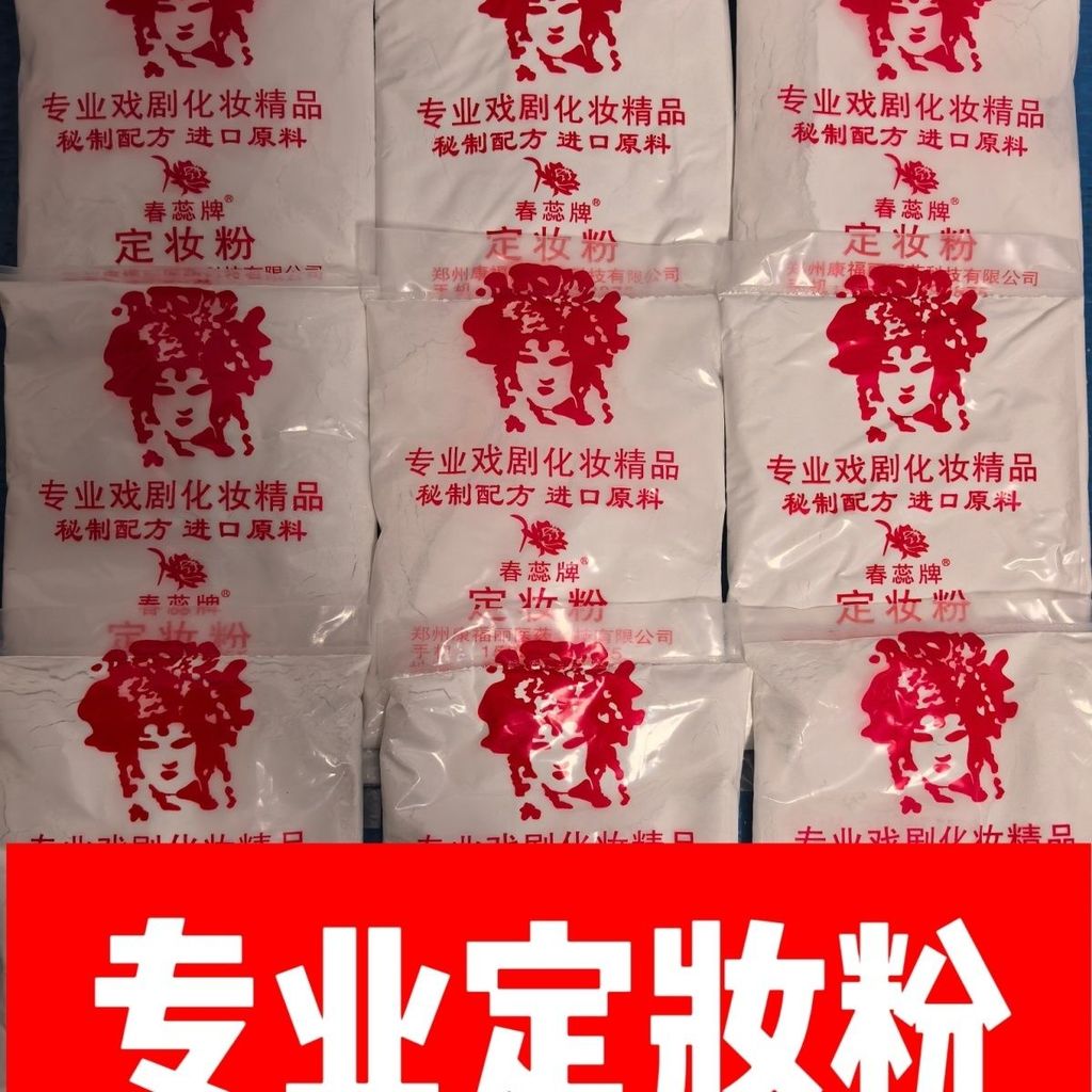 Drama Setting Powder Cosmetics Drama Dry Powder Rouge Loose Powder Puff Drama Stage Performance Sử d