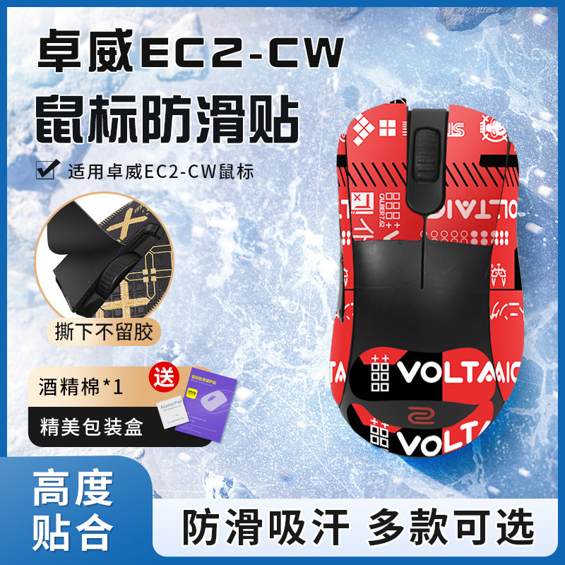 Thích hợp cho nhãn dán chống trượt ZOWIE EC1-CW EC2-CW Nhãn dán chuột EC3-CW Nhãn dán toàn diện thấm