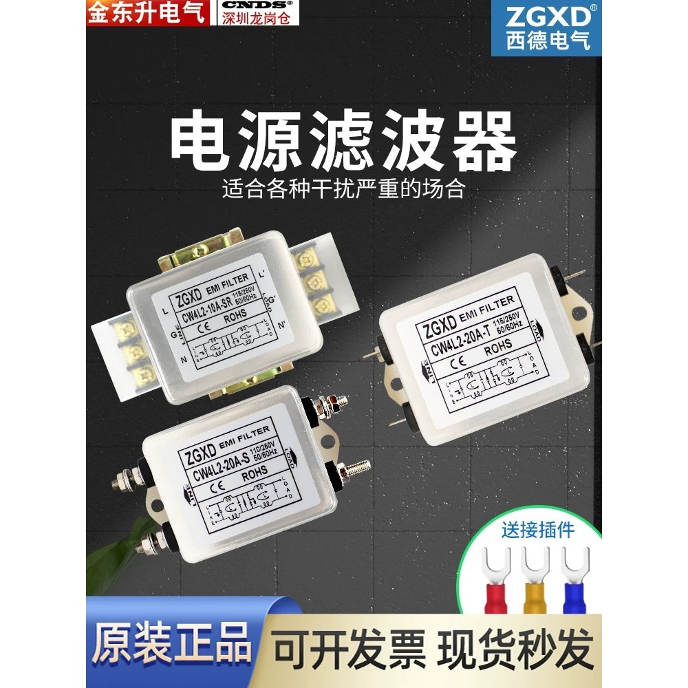Bộ lọc nguồn AC một pha Tây Đức ZGGXD CW4L2 10A 20A 30A-S / T SRC220V