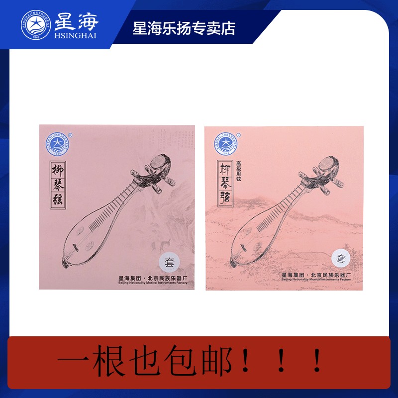 Star Sea Willow Strings Set Strings 1 String 2 Strings 3 Strings 4 Strings Chơi Chuyên Nghiệp Willow