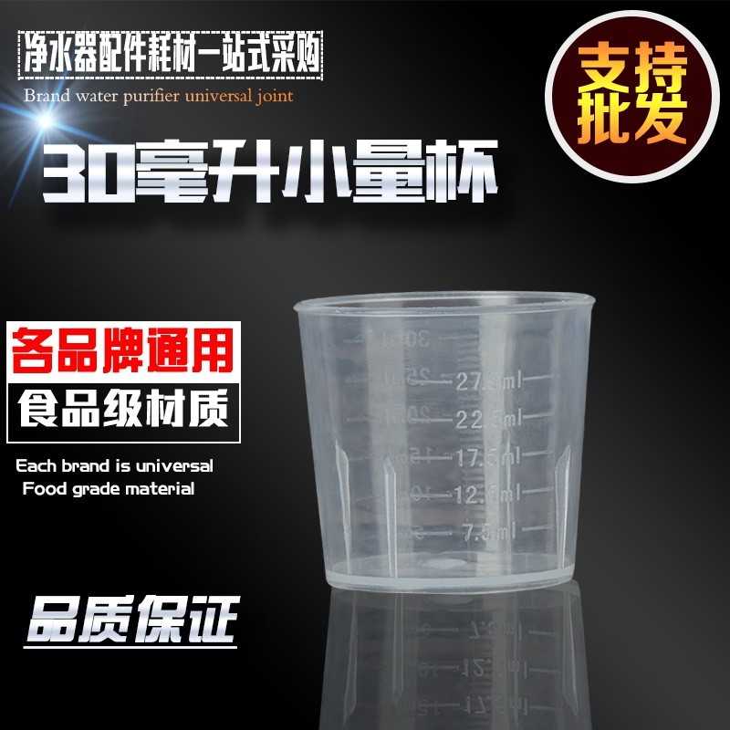 Cốc Đo Nhựa Chất Lượng Cao 30Ml 30Ml Cốc Đo Y Tế Có Cân Chính Xác 10ML 20ML 27.5ML