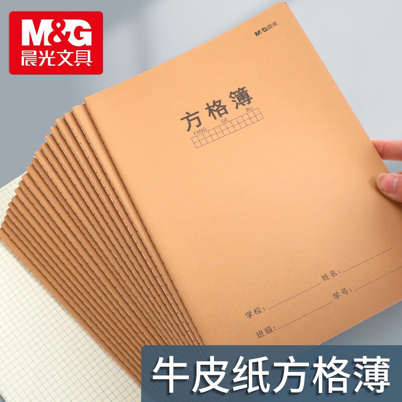 Chenguang Checkered Book 16K Work Checkered Book A5 Đơn Giản Giấy Kraft Khâu Dày Workbook Thiết Kế V