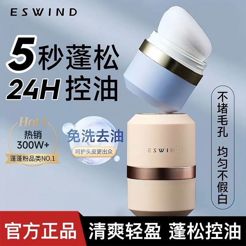 Yifeng Fluffy Powder ESWIND Lion Head Fluffy Powder Bangs Oil Control Rinse-Free Oil Removal Dụng cụ
