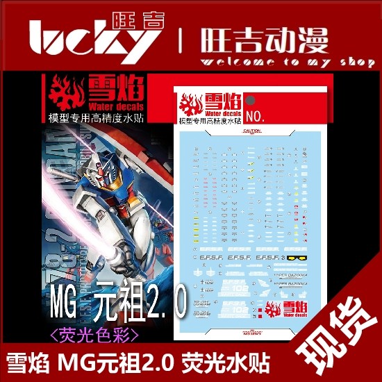 Hàng sẵn có Xueyan Studio MG 111 Yuanzu 2.0 RX78 Phiên bản huỳnh quang Nhãn dán nước chuyên dụng có 