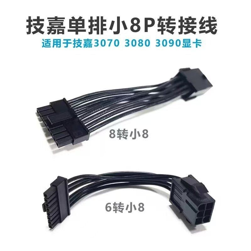 Gigabyte 3070 3080 3090 Hàng Đơn Nhỏ 8P Card Đồ Họa Cáp Nguồn 6P 8P Nữ Đến Nhỏ 8P Card Đồ Họa Dây Ng