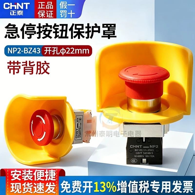 Nút dừng khẩn cấp nấm Zhengtai Dừng khẩn cấp Công tắc nguồn tự khóa NP2-BS542 Vỏ bảo vệ NP4-11ZS