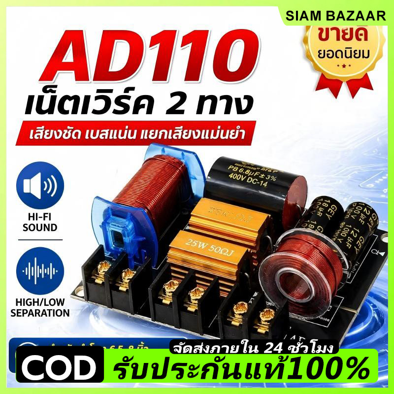 (Bangkok) Mạng 2 Chiều Chính Hãng AD110 250W Hệ Thống Âm Thanh Hi-Fi 2 Chiều Tầm Trung 2 Chiều Cross